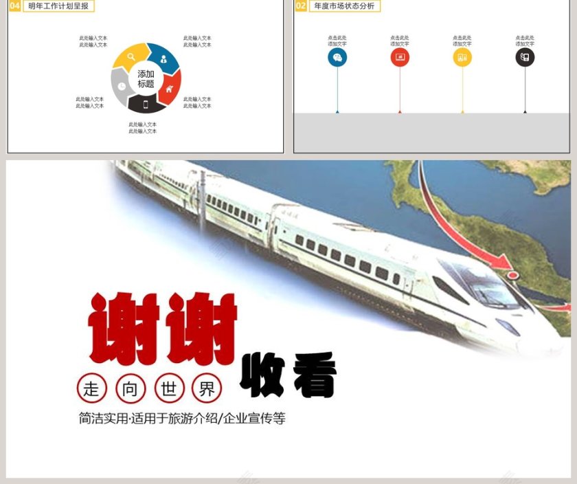 中国高铁PPT第5张