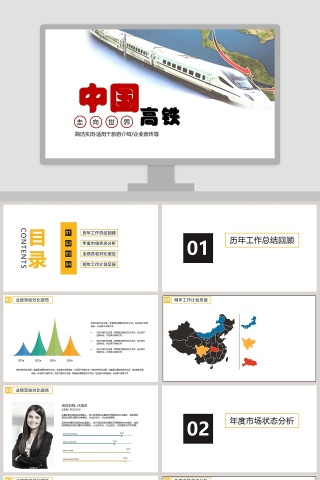 中国高铁PPT