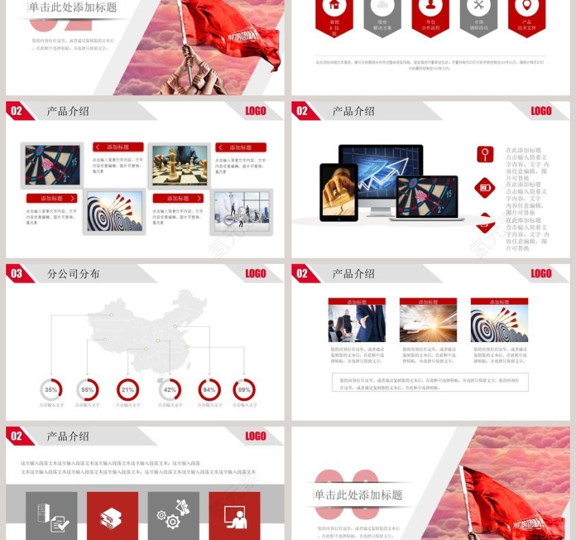 红色商务商业创业计划书PPT模板第3张