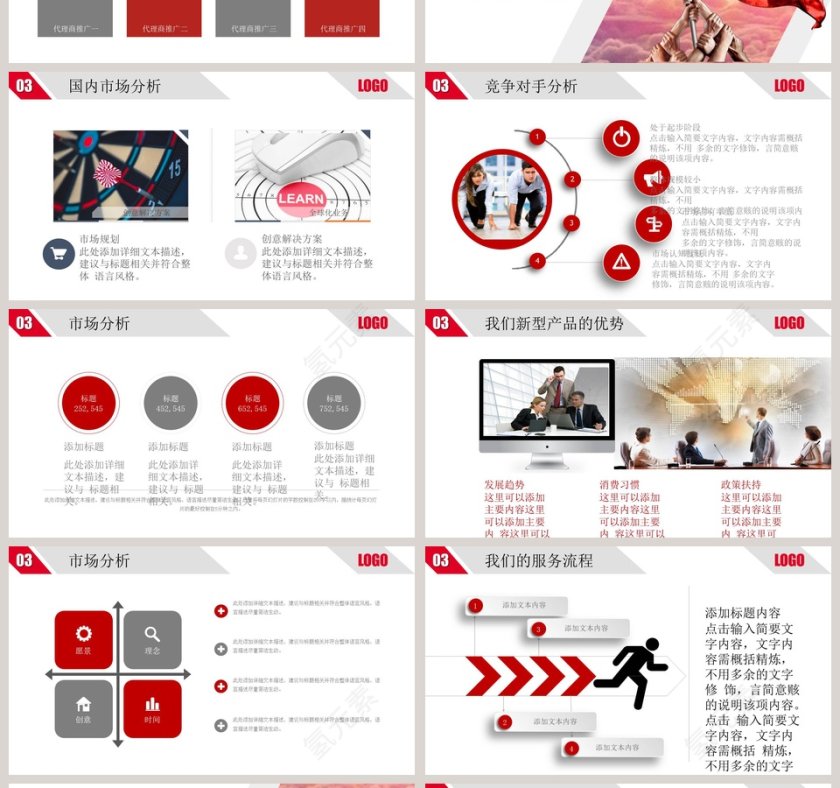 红色商务商业创业计划书PPT模板第4张