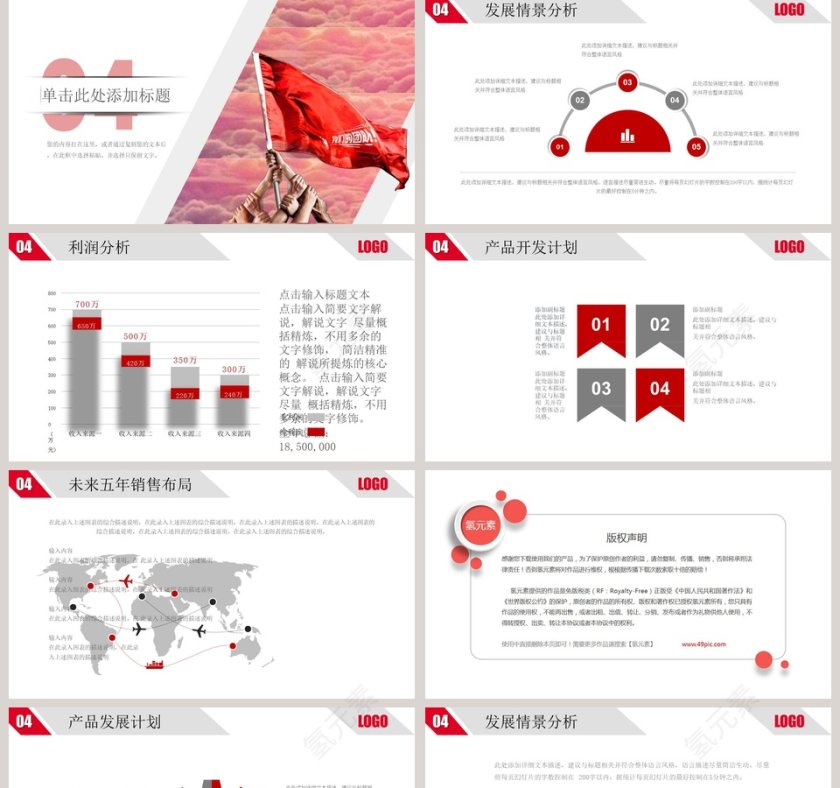 红色商务商业创业计划书PPT模板第5张