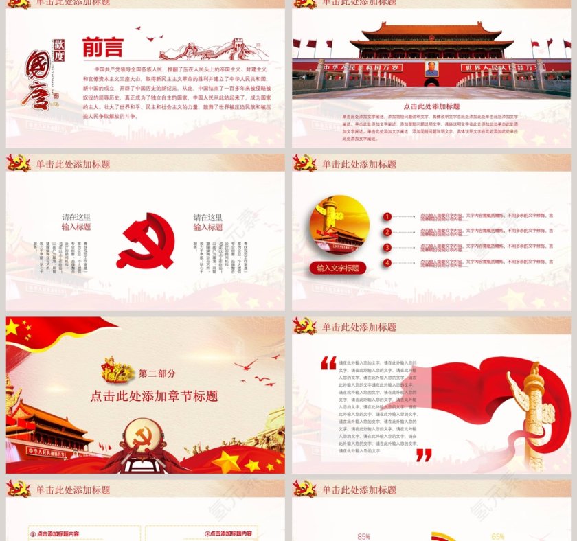 国之大庆喜迎国庆70周年ppt第2张