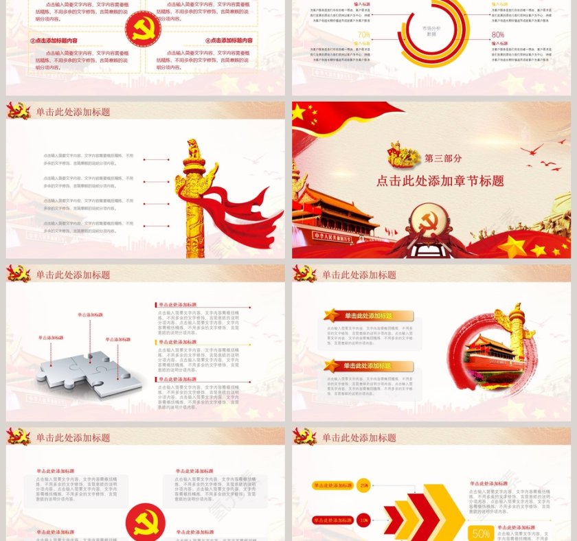 国之大庆喜迎国庆70周年ppt第3张