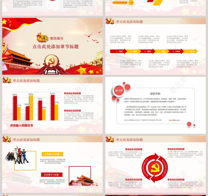 国之大庆喜迎国庆70周年ppt第4张