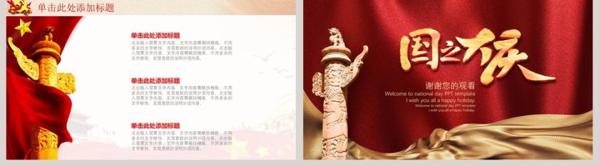 国之大庆喜迎国庆70周年ppt第5张
