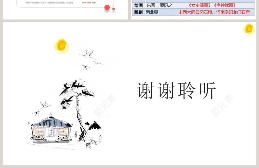 魏晋南北朝的科技与文化教学ppt课件第4张