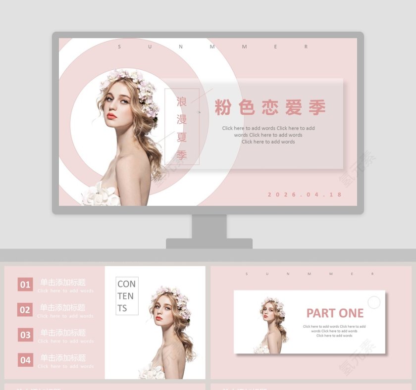 粉色恋爱季清新工作总结PPT模板第1张
