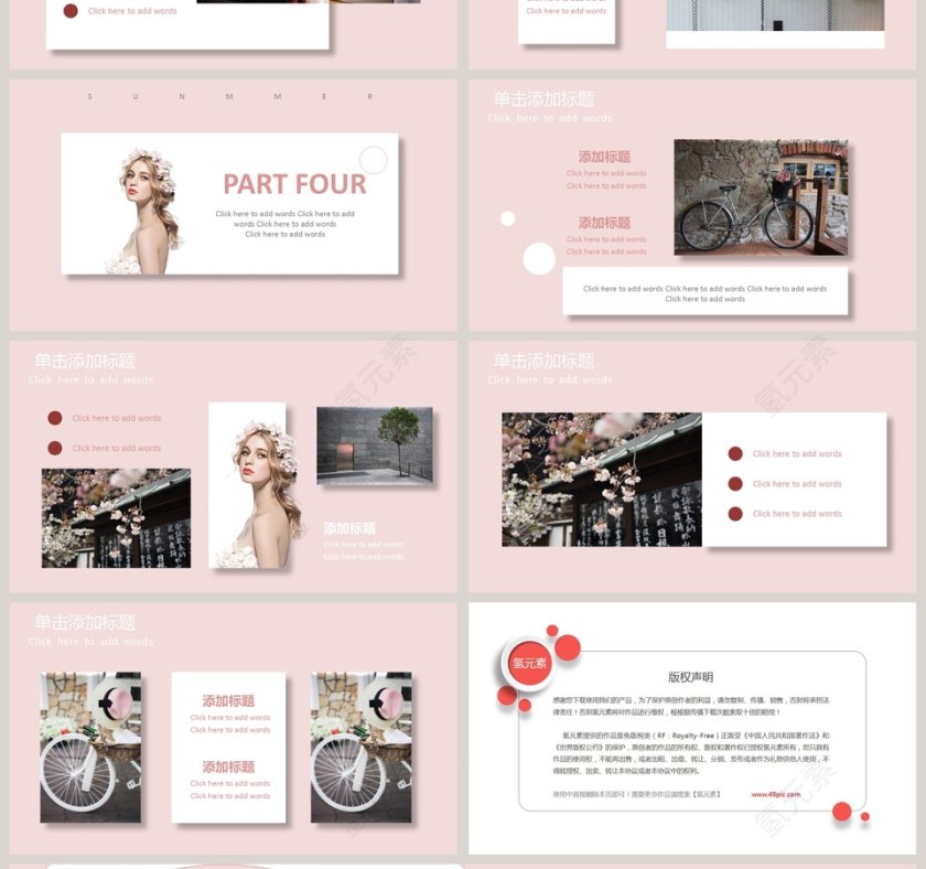 粉色恋爱季清新工作总结PPT模板第4张