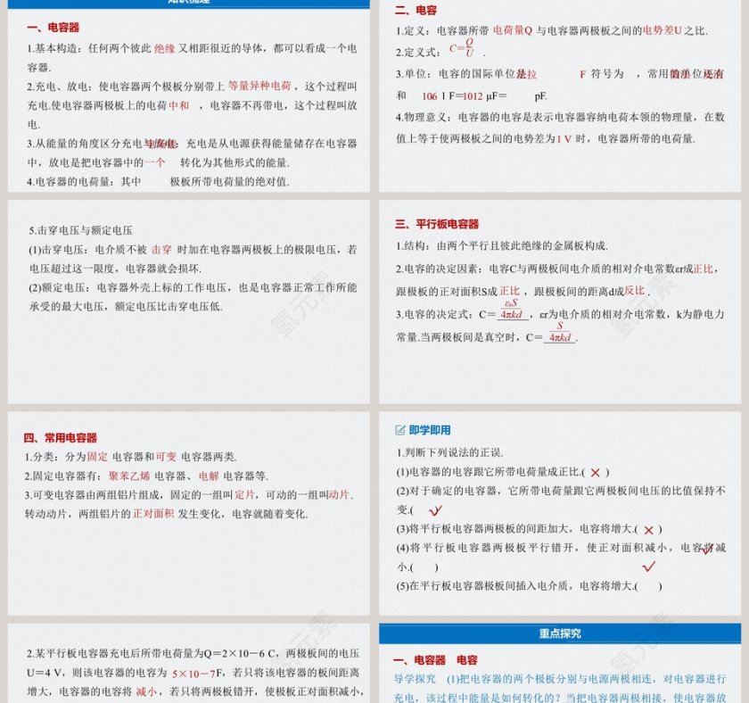 第十章静电场中的能量-电容器的电容教学ppt课件第2张