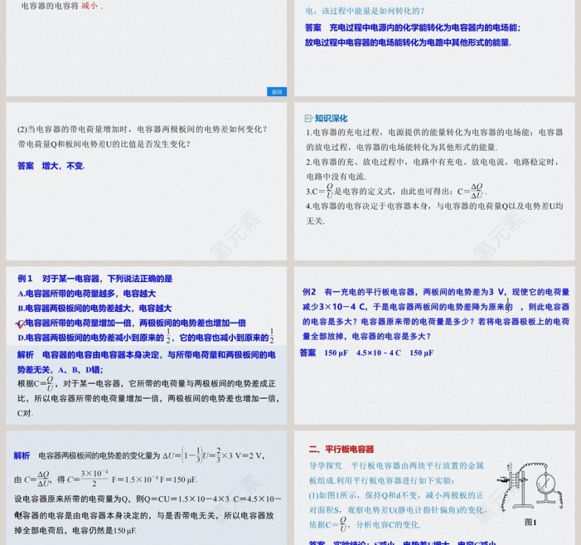 第十章静电场中的能量-电容器的电容教学ppt课件第3张