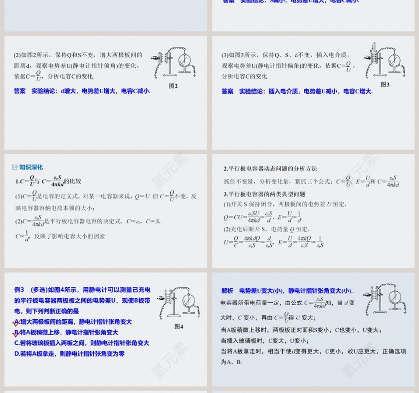 第十章静电场中的能量-电容器的电容教学ppt课件第4张