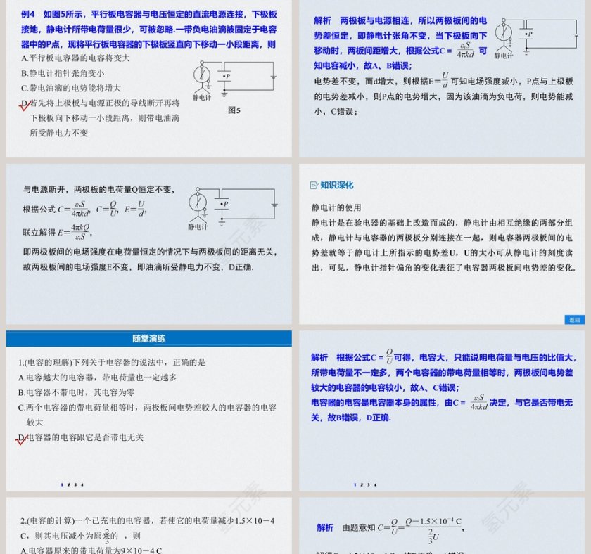 第十章静电场中的能量-电容器的电容教学ppt课件第5张