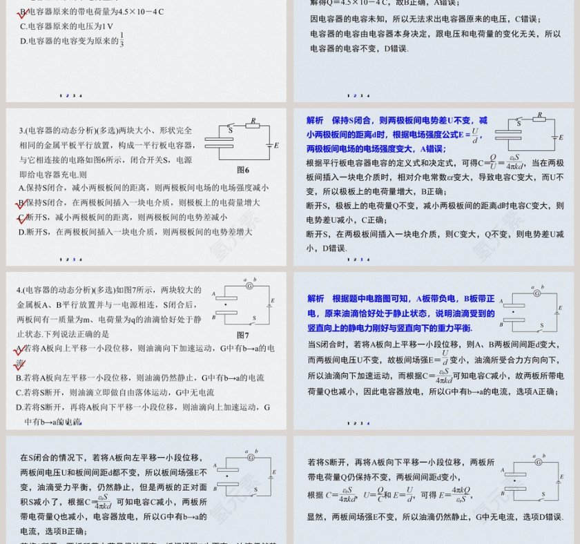 第十章静电场中的能量-电容器的电容教学ppt课件第6张
