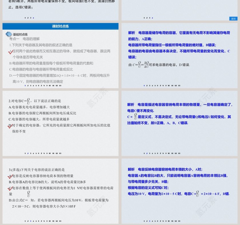 第十章静电场中的能量-电容器的电容教学ppt课件第7张