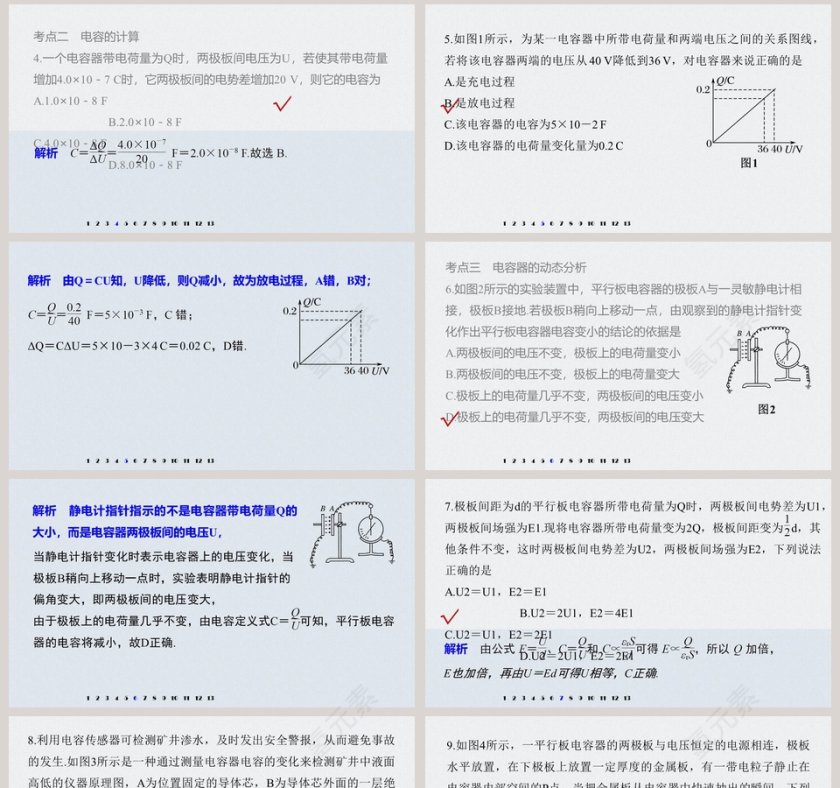 第十章静电场中的能量-电容器的电容教学ppt课件第8张