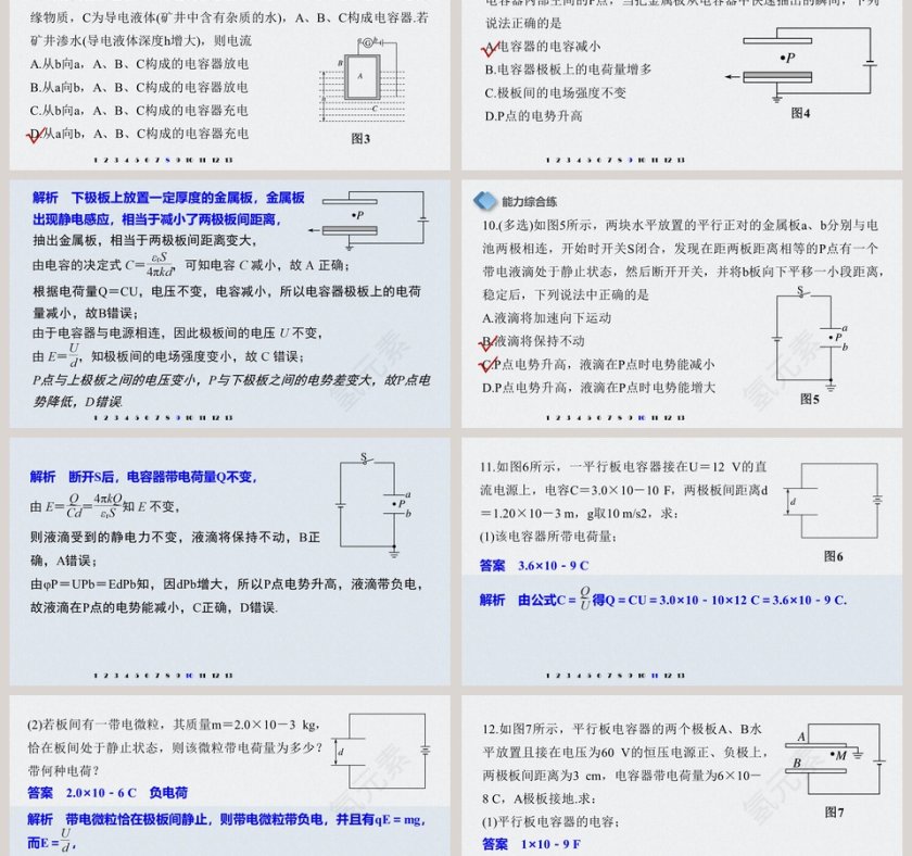 第十章静电场中的能量-电容器的电容教学ppt课件第9张