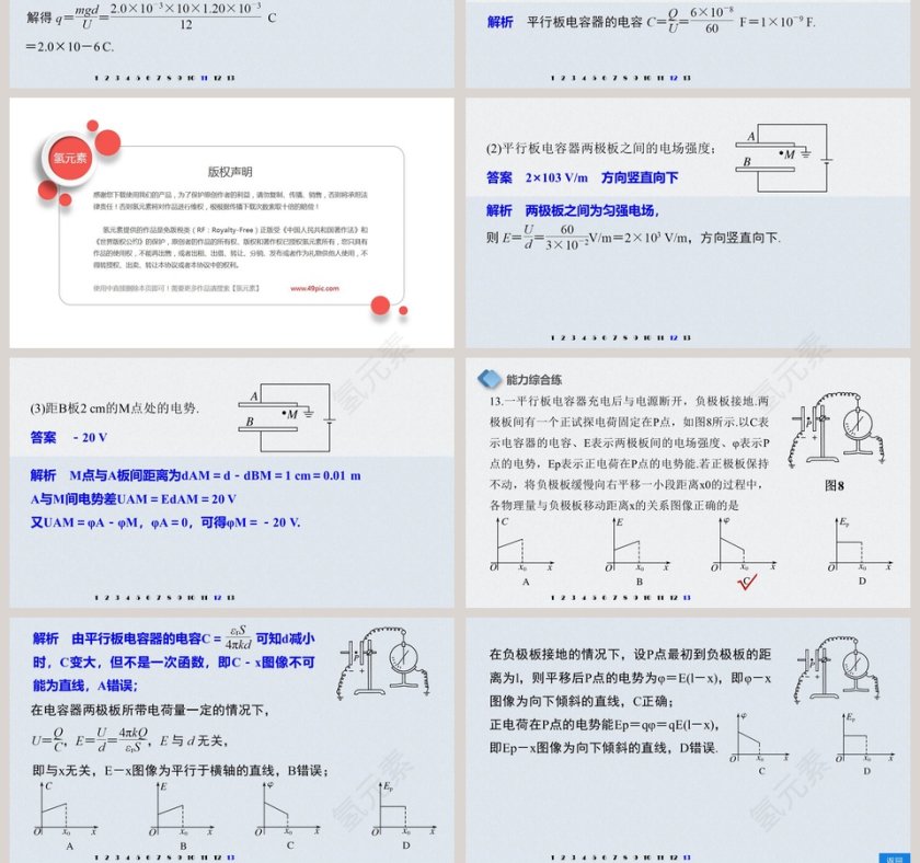 第十章静电场中的能量-电容器的电容教学ppt课件第10张