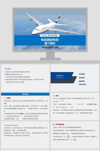 第十章静电场中的能量-电容器的电容教学ppt课件