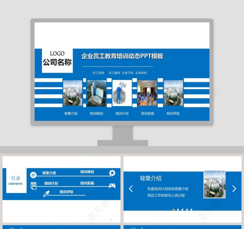企业员工教育培训动态PPT模板员工培训PPT第1张