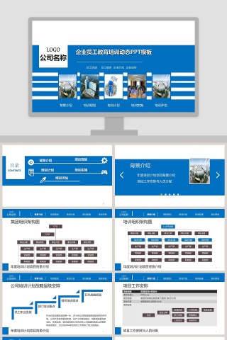 企业员工教育培训动态PPT模板员工培训PPT