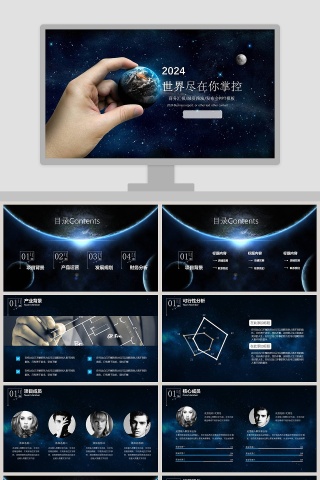 世界尽在你掌控ppt