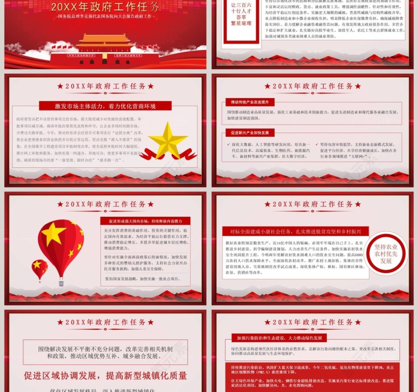 中国风政府工作报告PPT模板第3张