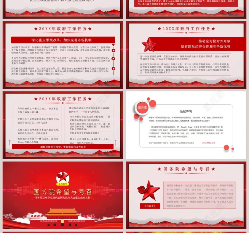 中国风政府工作报告PPT模板第4张