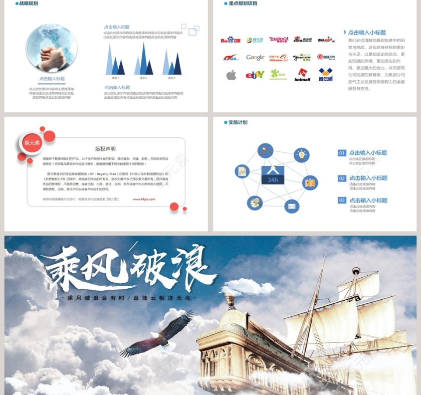 乘风破浪励志正能量通用PPT模板第5张