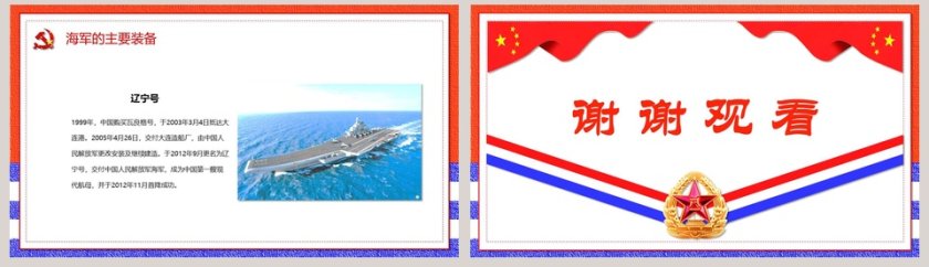 热烈庆祝中国人民解放军中国海军成立70周年纪念PPT模板  第8张