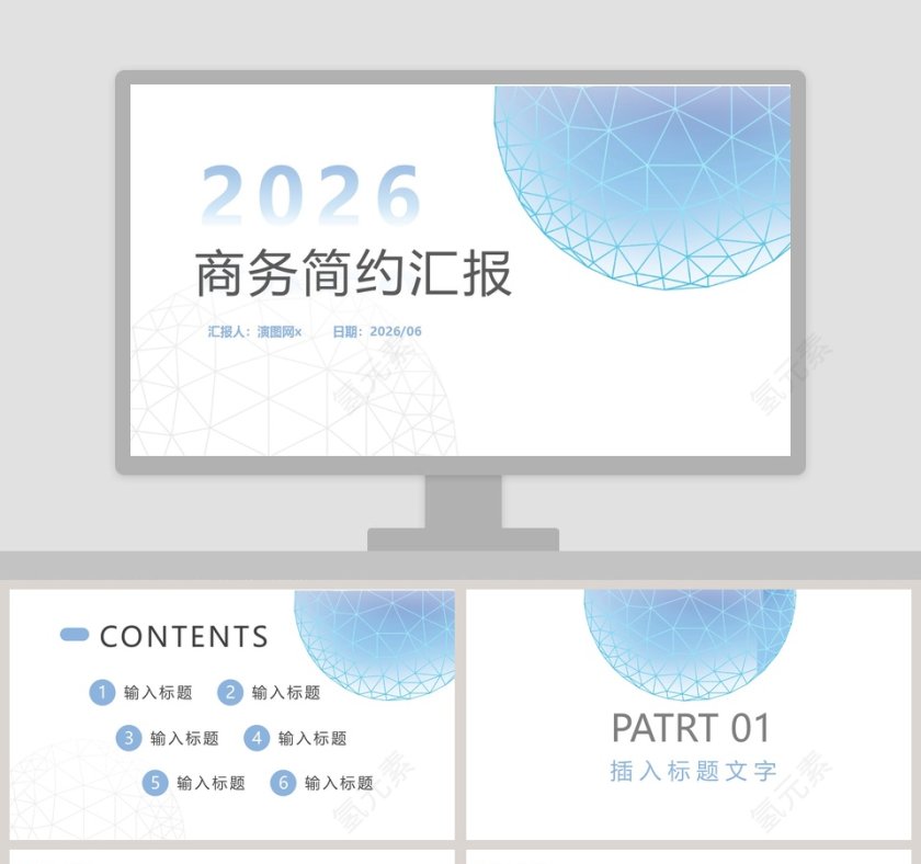 商务简约工作汇报PPT模板第1张