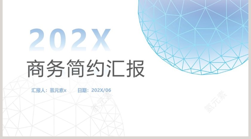 商务简约工作汇报PPT模板第5张