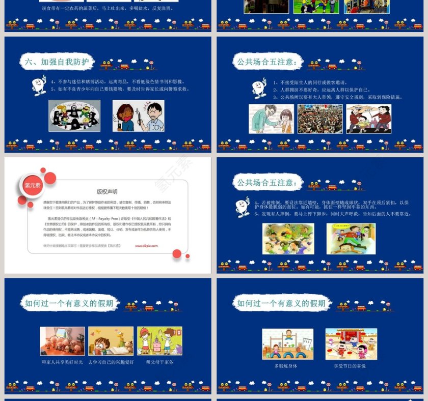 卡通蓝色寒假春节安全教育主题班会PPT模板第4张