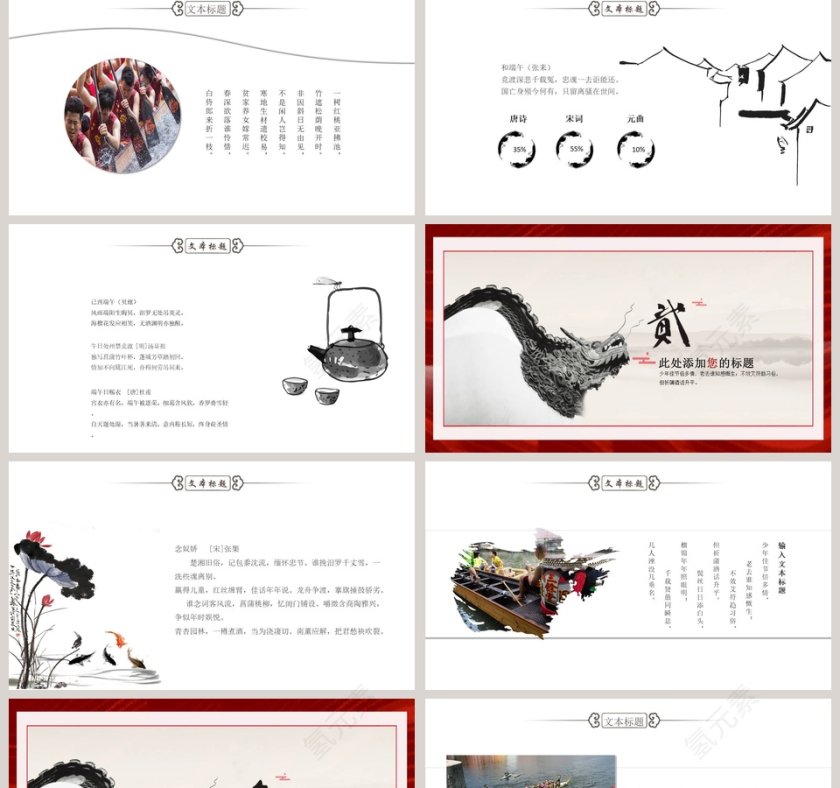简约赛龙舟中国风模板第2张