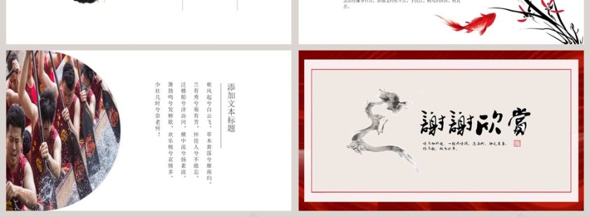 简约赛龙舟中国风模板第4张