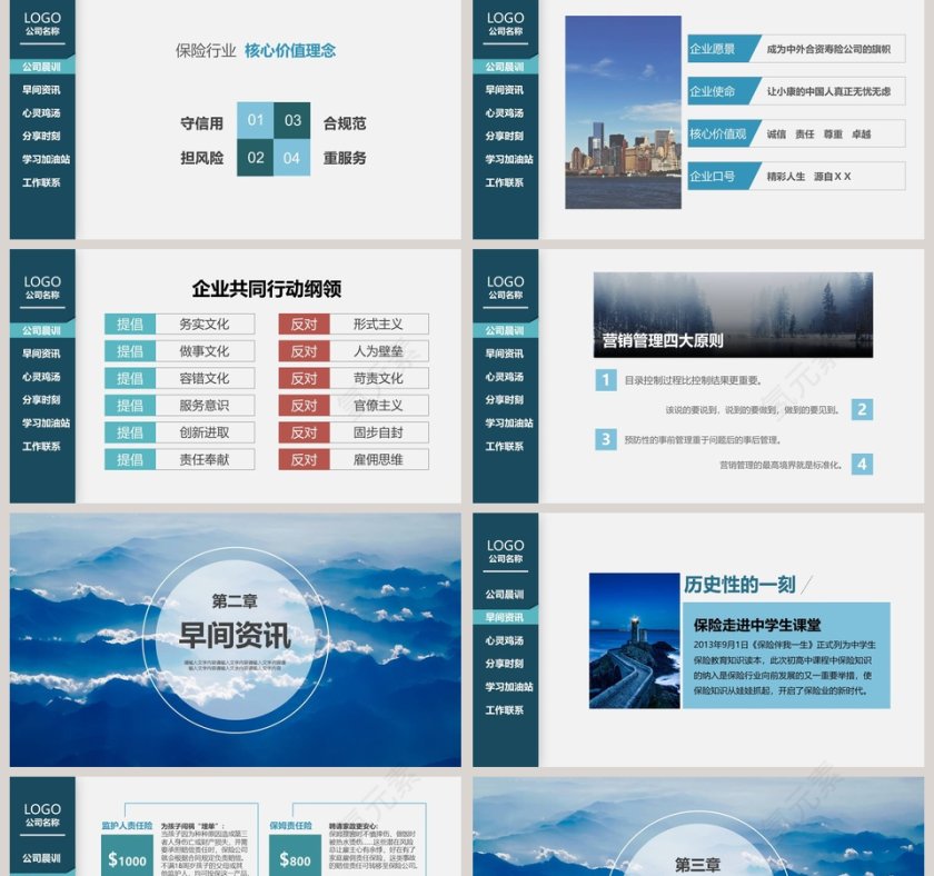 蓝色商务保险公司早会PPT模板第2张