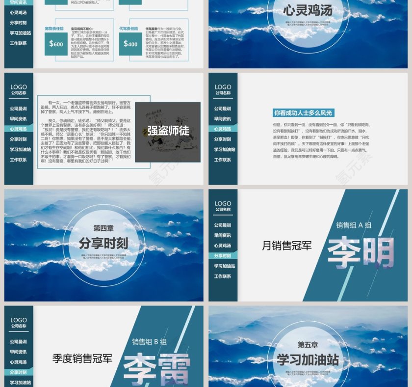 蓝色商务保险公司早会PPT模板第3张