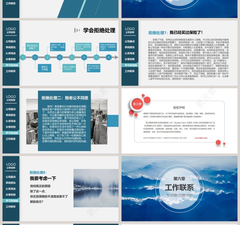 蓝色商务保险公司早会PPT模板第4张