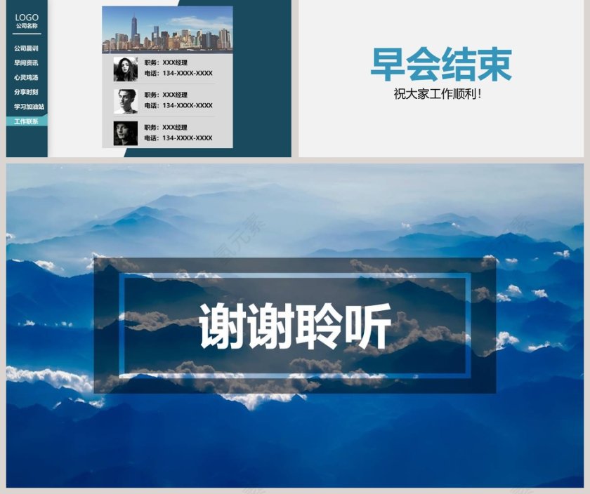 蓝色商务保险公司早会PPT模板第5张