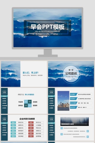 蓝色商务保险公司早会PPT模板