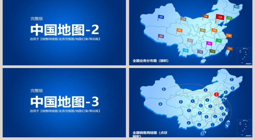 完整版中国地图PPT模板第2张