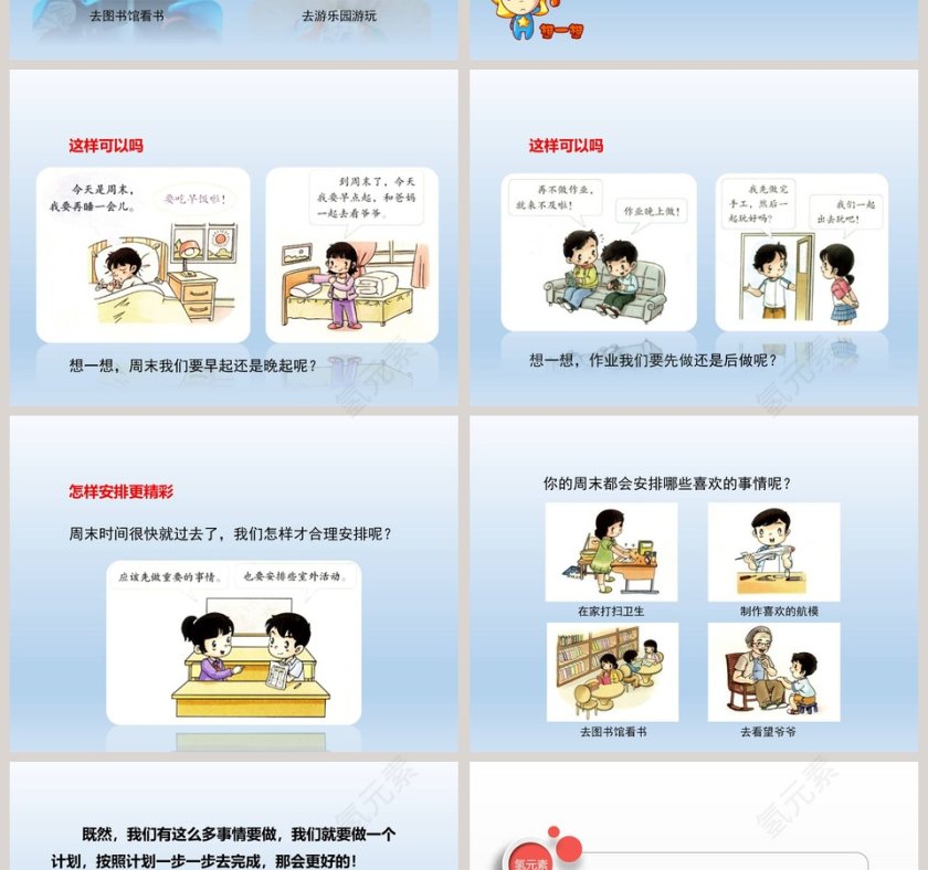 周末巧安排教学ppt课件第2张
