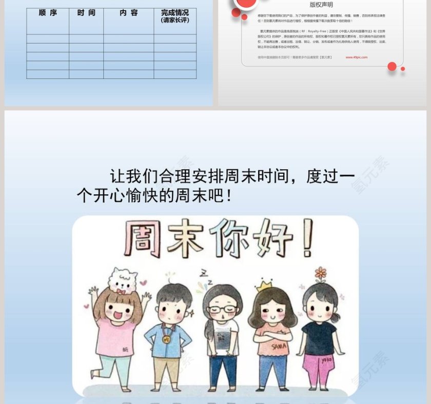 周末巧安排教学ppt课件第3张