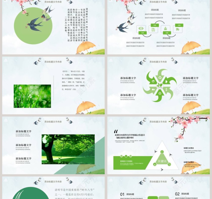 中国风清明节活动策划方案PPT模板第2张