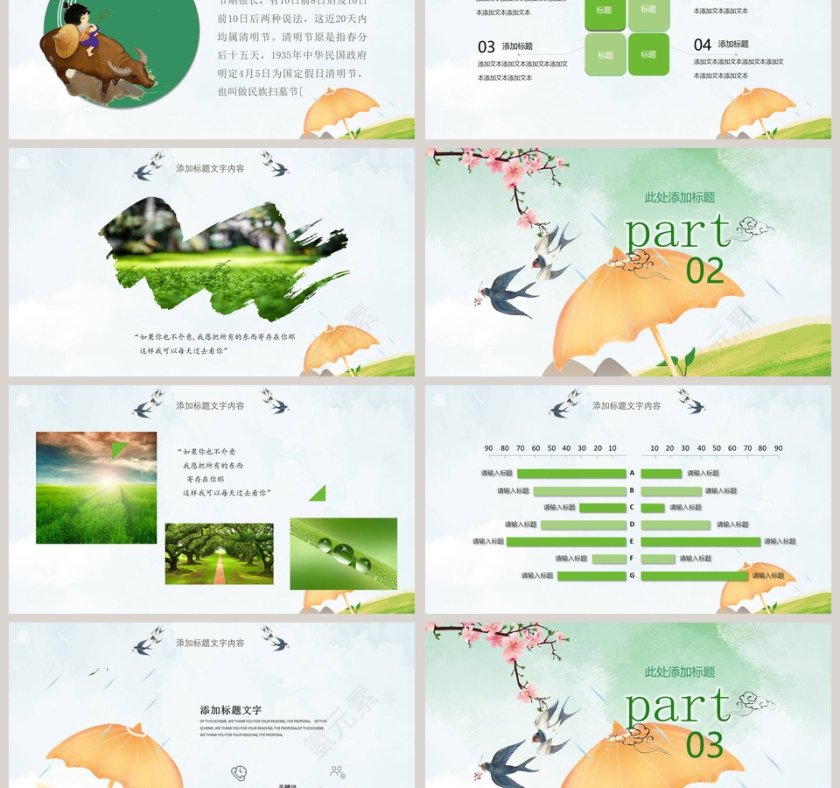 中国风清明节活动策划方案PPT模板第3张