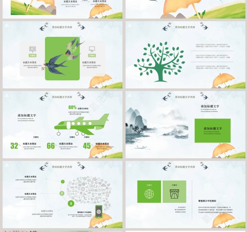 中国风清明节活动策划方案PPT模板第4张