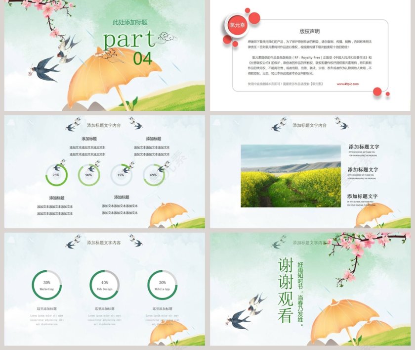 中国风清明节活动策划方案PPT模板第5张