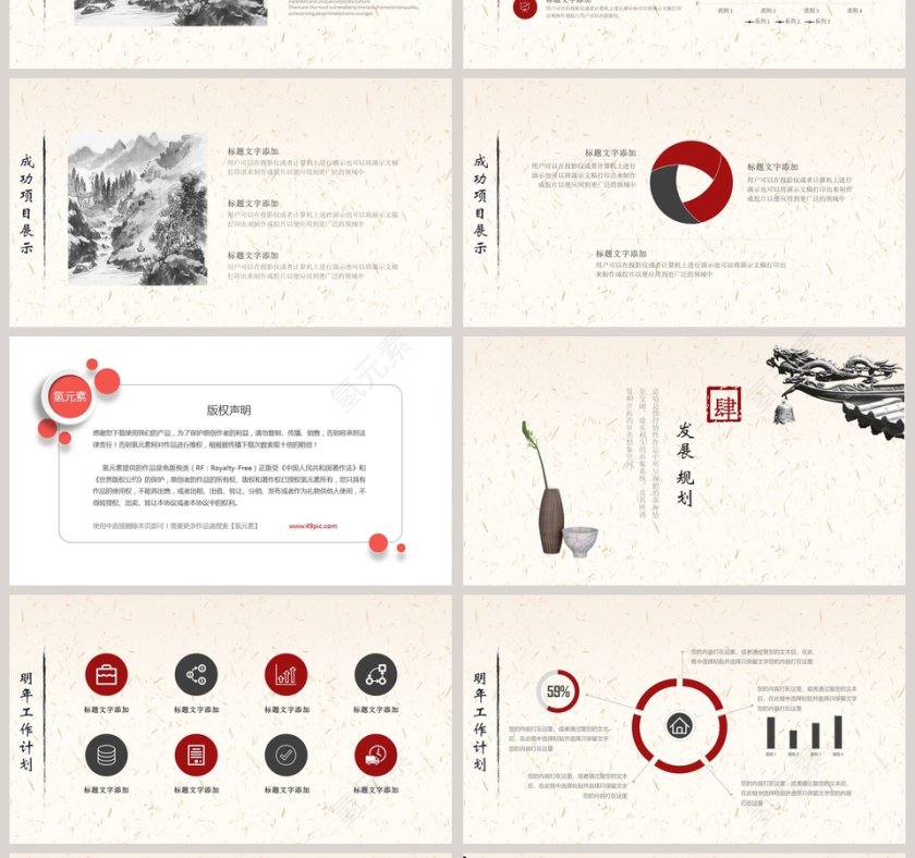 中国风企业宣传工作汇报ppt模板第4张