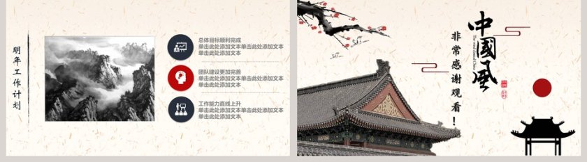 中国风企业宣传工作汇报ppt模板第5张