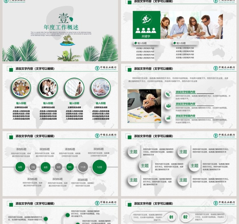 中国农业银行PPT第2张