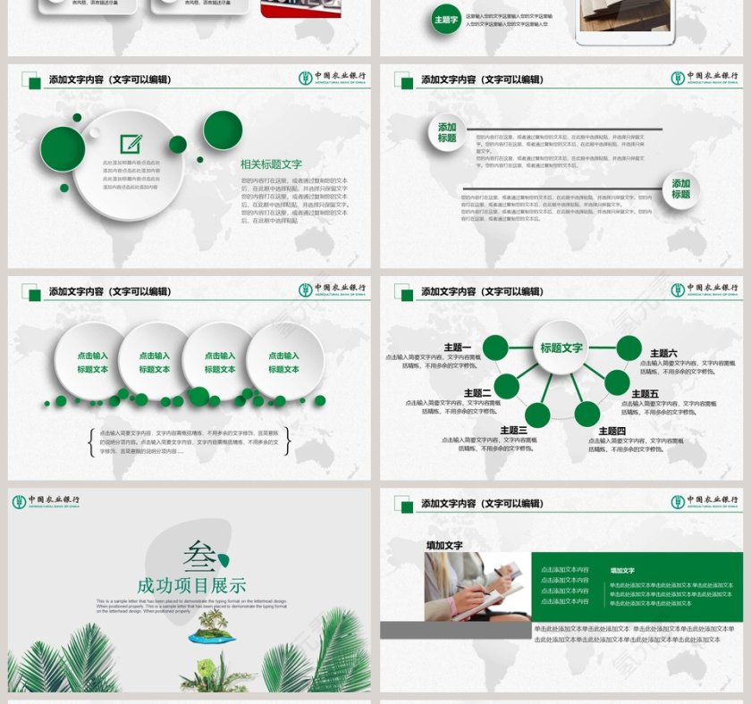 中国农业银行PPT第4张